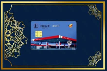 中卫市海原回收加油卡